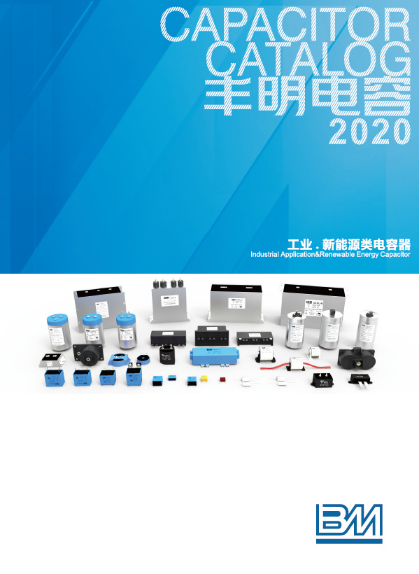 点击下载：丰明电子工业电容目录2023电子版